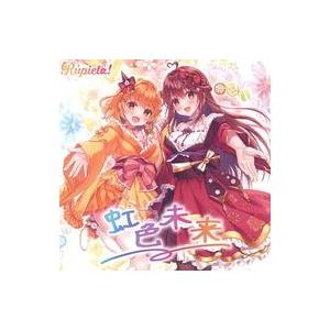 中古同人音楽CDソフト 虹色未来 / Rupieta!