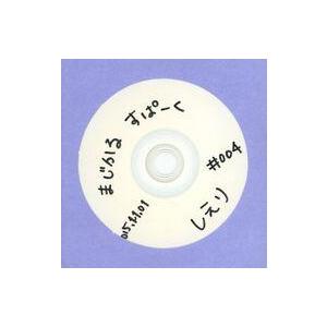 中古同人音楽CDソフト まじかるすぱーく #004 しえり 2015.11.01