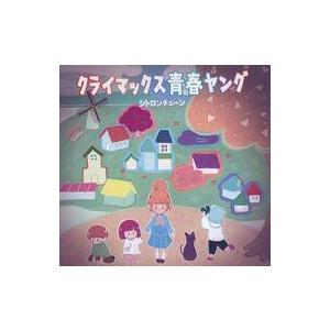 中古同人音楽CDソフト クライマックス青春ヤング / シトロンチューン