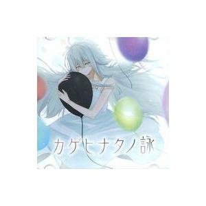 中古同人ノベル DVDソフト カゲヒナタノ詠(体験版) / ゆうやけフォカマイユ