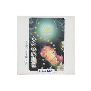 中古同人CG 3.5インチFDソフト もみのは画集 うぃっち・たろー編 そのいち 1.44Mb / PPM