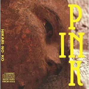 中古邦楽CD PINK / 光の子(廃盤)