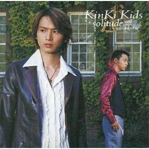 中古邦楽CD KinKi Kids / solitude 〜真実のサヨナラ〜[初回限定盤](堂本光一...