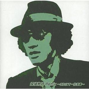 中古邦楽CD オムニバス / 探偵物語 Remix〜これにて一件落着〜