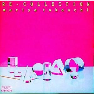 中古邦楽CD 竹内まりや / RE-COLLECTION(廃盤)