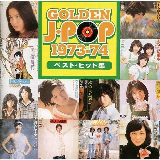 中古邦楽CD オムニバス / GOLDEN J-POP 1973〜74