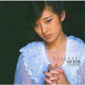 山口百惠ベスト・コレクションII 〜いい日旅立ち〜/山口百恵 : ブック