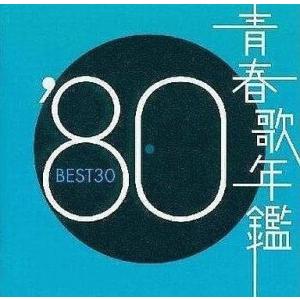 中古邦楽CD オムニバス / 青春歌年鑑’80 BEST30