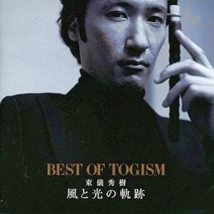 中古邦楽CD 東儀秀樹 / 風と光の軌跡 BEST OF TOGISM