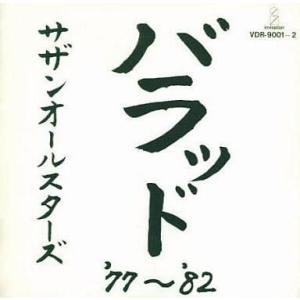 中古邦楽CD サザンオールスターズ / バラッド’77〜’82