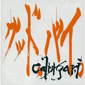 中古邦楽CD cali≠gari / グッド、バイ。[通常盤]