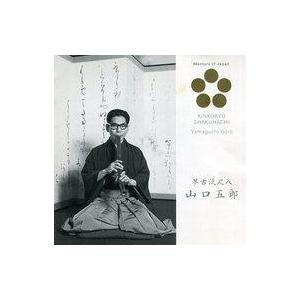 中古邦楽CD 山口五郎 / 琴古流尺八