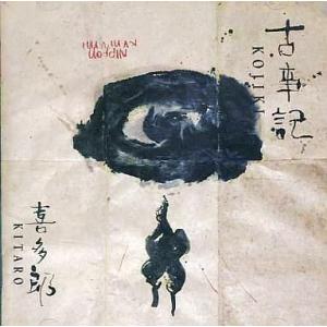 中古邦楽CD 喜多郎 / 古事記(廃盤)｜suruga-ya