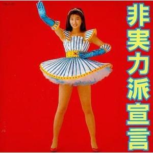 中古邦楽CD 森高千里 / 非実力派宣言(廃盤)