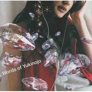中古邦楽CD オムニバス / Words of 雪之丞