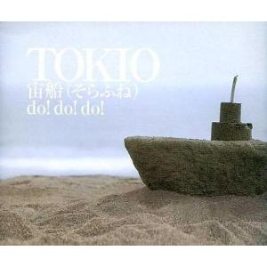 中古邦楽CD TOKIO / 宙船(そらふね)/do! do! do!