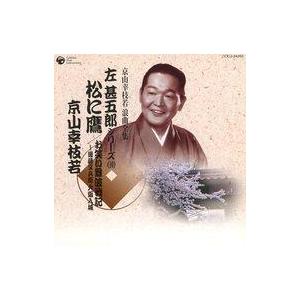 中古邦楽CD 京山幸枝若 / 京山幸枝若浪曲全集 左 甚五郎シリーズ(10)｜suruga-ya