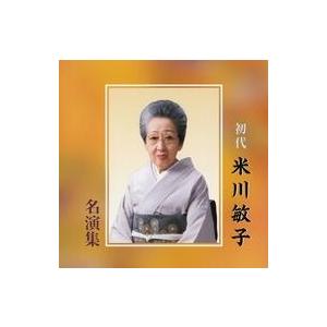 中古邦楽CD 米川敏子 / 初代 米川敏子名演集｜suruga-ya