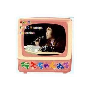 中古邦楽CD オムニバス/阿久ちゃんねる