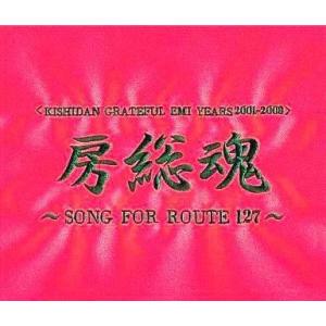 中古邦楽CD 氣志團/KISHIDAN GRATEFUL EMI YEARS 2001〜2008 房...