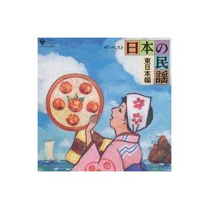 中古邦楽CD ザ・ベスト 日本の民謡 東日本編
