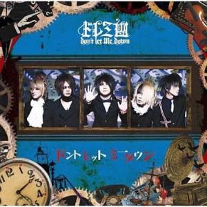 中古邦楽CD ドレミ團 / DON’T LET ME DOWN[DVD付初回限定版]