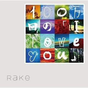 中古邦楽CD Rake/100万回の「I love you」