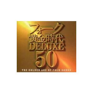 中古邦楽CD フォーク黄金時代 DELUXE 50