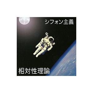 相対性理論 シンクロニシティーン CD : タワーレコード Yahoo!店