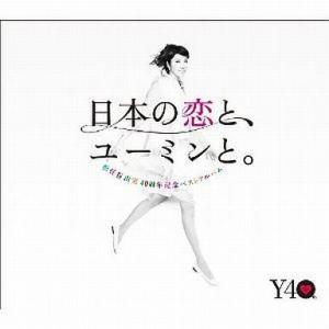 中古邦楽CD 松任谷由実(荒井由実) / 日本の恋と、ユーミンと。[通常盤]