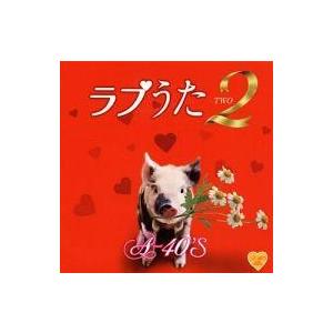 中古邦楽CD Around 40’S SURE THINGS ラブうた2
