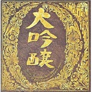 中古邦楽CD 中島みゆき / 大吟醸 ベスト・アルバム(状態：スリーブ欠品)