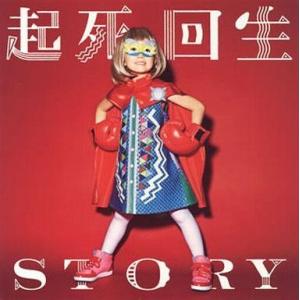 中古邦楽CD THE ORAL CIGARETTES / 起死回生STORY[DVD付初回限定盤]