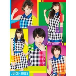 【新品未開封】 Juice=Juice 「FIRST SQUEEZE!」 3点 First Squeeze！／Juice=Juice｜音楽ダウンロード・音楽配信サイト