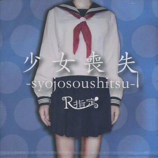 中古邦楽CD R指定 / 少女喪失-syojosoushitsu-[TYPE-C]
