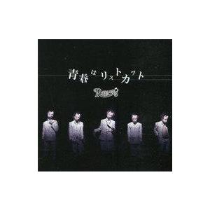 中古邦楽CD R指定 / 青春はリストカット[DVD付初回限定盤]