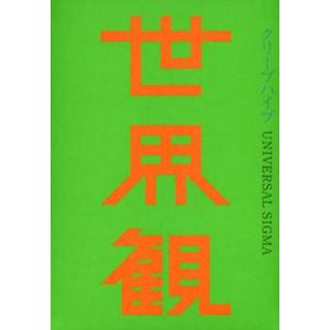 初回盤（取）クリープハイプ CD+DVD/泣きたくなるほど嬉しい日々に 18