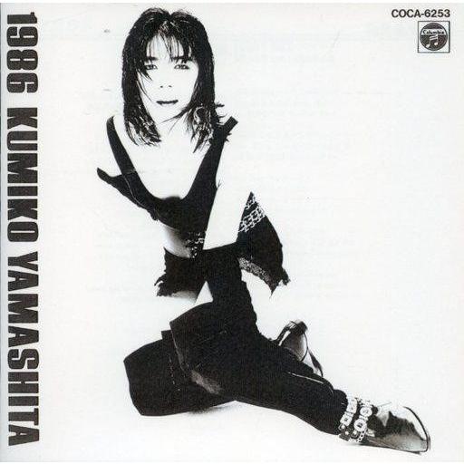 中古邦楽CD 山下久美子 / 1986＜オンデマンドCD＞[オンデマンド盤]