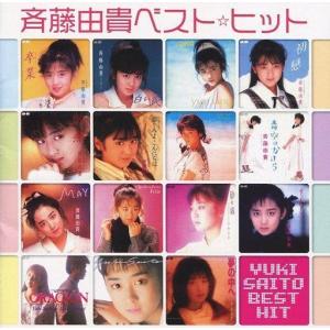 ポニーキャニオン（PONY CANYON） 新品 斉藤由貴 ベスト・ヒット (CD