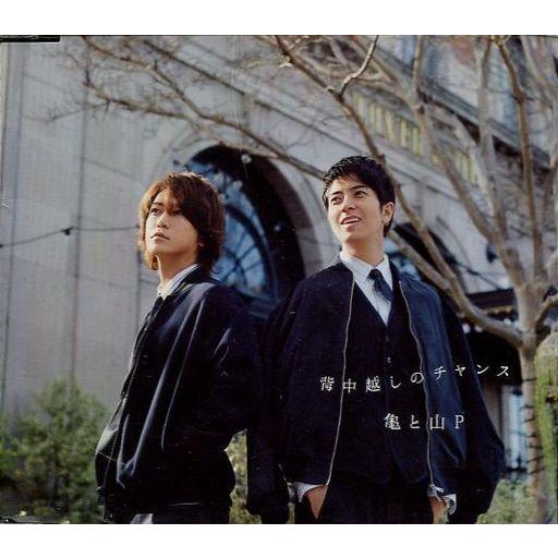 中古邦楽CD 亀と山P / 背中越しのチャンス[通常盤]