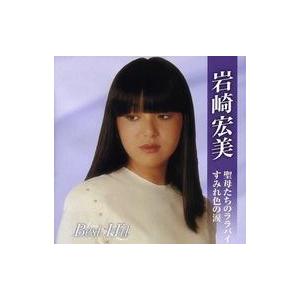 ビクターエンタテインメント CD/岩崎宏美/Me too +4 (UHQCD) (解説歌詞