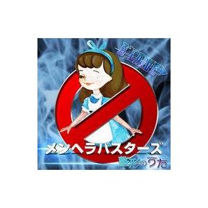 中古邦楽CD B’LAIVE / メンヘラバスターズ/整形のうた[DVD付初回盤]