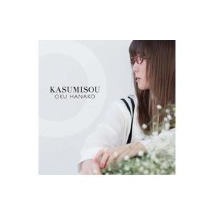 中古邦楽CD 奥華子 / KASUMISOU[通常盤]