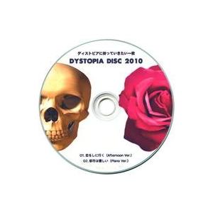 中古邦楽CD アーバンギャルド / ディストピアに持っていきたい一枚 DYSTOPIA DISC 2...