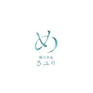 中古邦楽CD さユり / め[DVD付初回生産限定盤]
