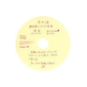 中古邦楽CD 黒木渚 / 標本箱のオマケ音源(HMV Ver.)