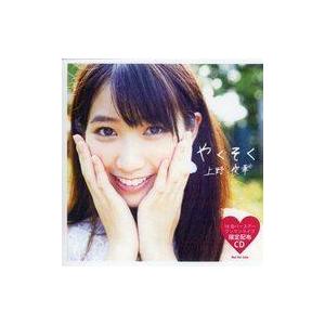 中古邦楽CD 上野優華 / やくそく