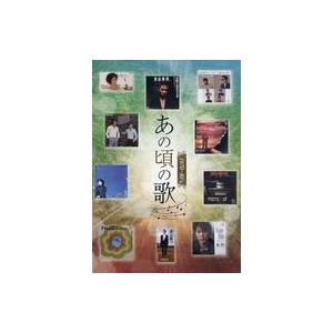 中古邦楽CD オムニバス / あの頃の歌 1970-80’s