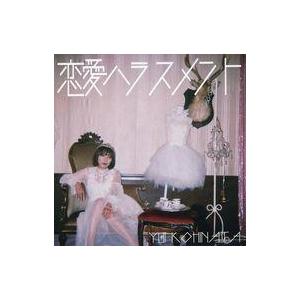 中古邦楽CD 小日向由衣 / 恋愛ハラスメント