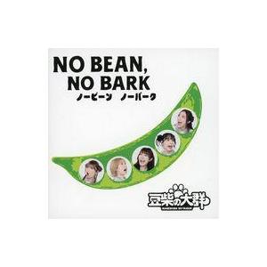 中古邦楽CD 豆柴の大群 / NO BEAN、NO BARK[通常盤]